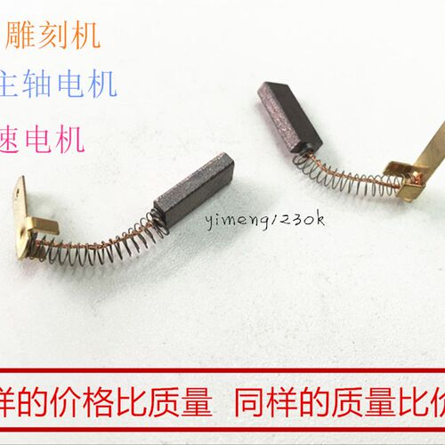 E240 E543雕刻机3.2X6.3X16主轴电机电刷测速电机碳刷DTY-3560