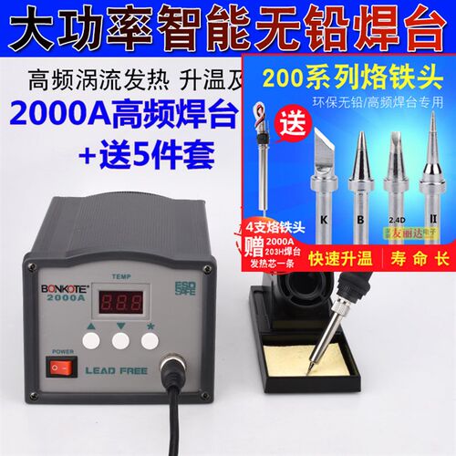 BK2000A高频恒温电焊台90W无铅电焊台2000A高频90W数显恒温电焊台