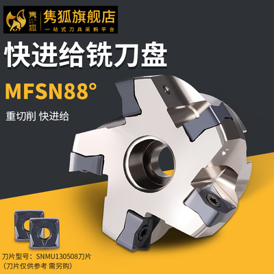 MFSN铣刀盘 88度快进给平面铣刀盘MFSN88080R-GM京瓷款SNMY130508