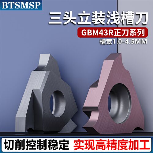 数控车床圆弧立装浅槽刀片GBA43R不锈钢钢件外径三角形卡簧槽刀粒