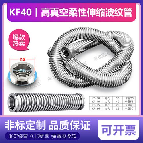KF40弹性伸缩 真空波纹管 304不锈钢柔性可伸缩波纹管 快装波纹管