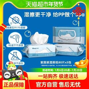 【下拉详情享优惠】舒洁湿厕纸家庭装80片*3包卫生湿巾湿纸巾
