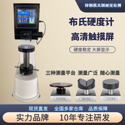 华银HB-3000B布氏硬度计台式布氏铸造铁钢电子自动布氏硬度计现货