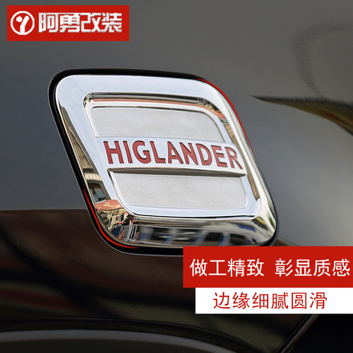适用15-2022款第四代汉兰达油箱盖贴片装饰贴件专用阿勇改装配件