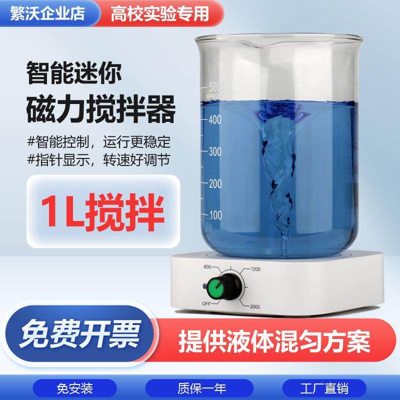 磁力搅拌器实验室电动搅拌机机械液体迷你小型磁力低速高速搅拌机