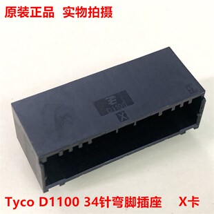 Tyco D1100 1-1939638-7 34针弯脚插座 原厂正品 可直拍 当天发
