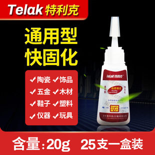 安特固特利克TELAK金属503胶20g克 强力502 110 101 3秒胶水