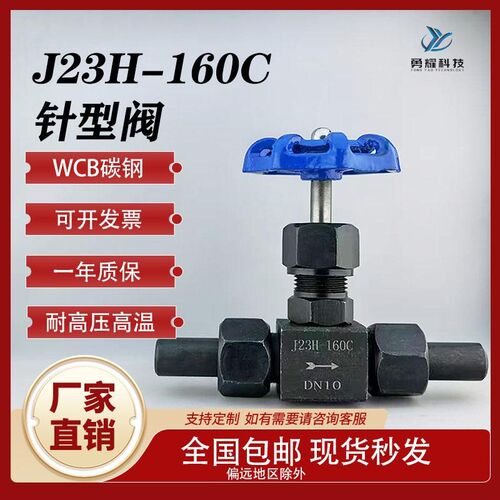 J23H-160C DN10 BW14 PN160碳钢外螺纹针型阀焊接式针形阀