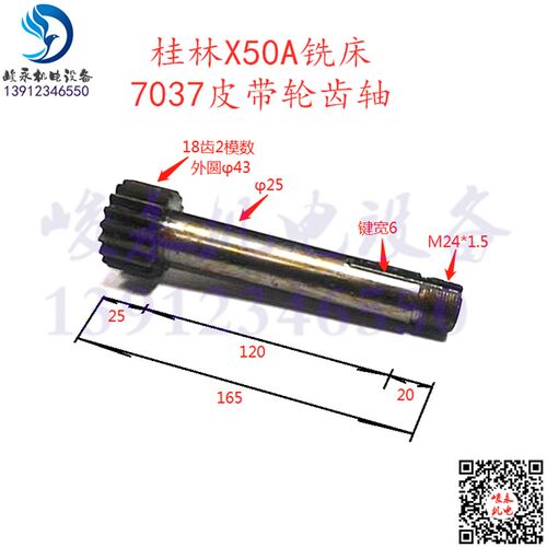 桂林铣床机床配件X50B XQ5025B XQ5020B 变速箱7037 齿轴皮带轮轴