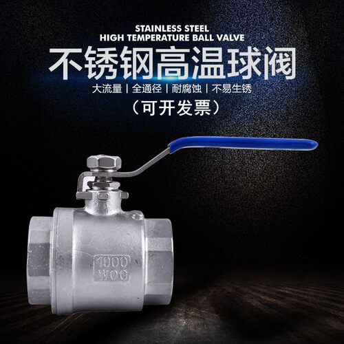 304/316L不锈钢耐高温球阀二片式内螺纹蒸汽锅炉阀门4分6分DN1520