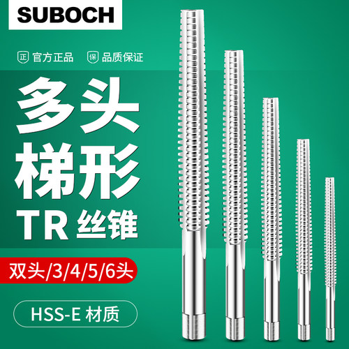梯形多头三线四头螺纹丝锥tr12 TR6*1 TR8*1*1.5*2 T10x2左牙导程
