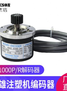 内密控震雄震德注塑机编码器NOC2-S500/S1000-2HC脉冲旋转解码器