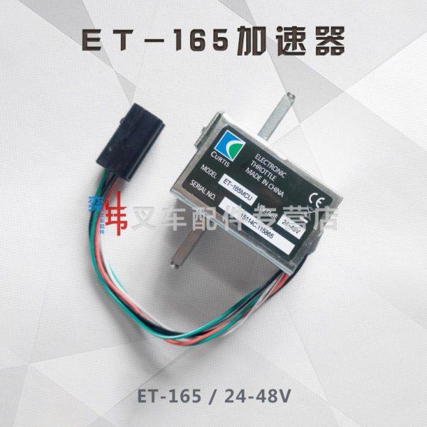 ET-165加速器 中力EPT20-15ET2/20RAS/16RAS 新款