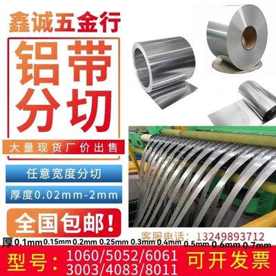 1060纯铝带铝卷铝边条铝箔3003合金铝皮卷铝压条片0.05mm_2mm零切
