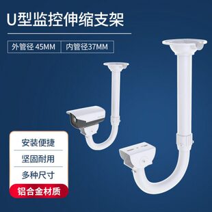 45管加粗铝合金0.3-3米调节伸缩加长监控支架吊装U型吸顶摄影支架