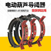 球墨铸铁导绳器 5T排绳器 卷线器 3吨钢丝绳电动葫芦导绳器