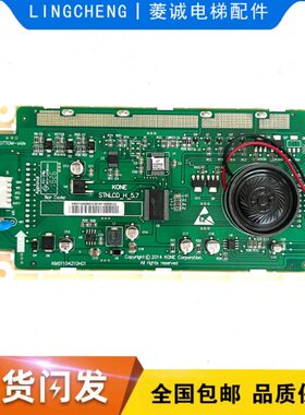 通力电梯轿厢显示板KM51104210H01/51104209G12通讯STNLCD-H-5.7