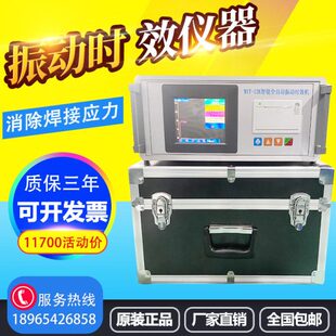 全自动时效振动仪消除残余内应力测试钢板焊接应力消除机震动检测