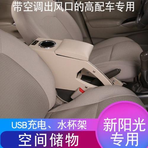 高低配阳光扶手箱汽车中央通道改装一体式免打孔手扶箱预留出风口