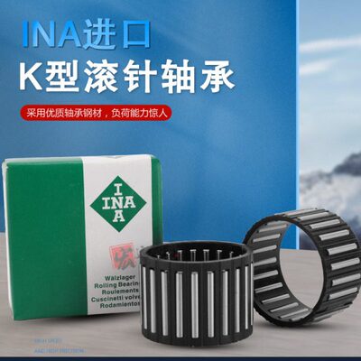 德国进口INA 保持架滚针轴承 K52X57X12 K55*60*20  K55*60*27