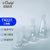 T4227 高硼硅玻璃 三角瓶 1000ml 锥形瓶 50ml 芯硅谷三角瓶