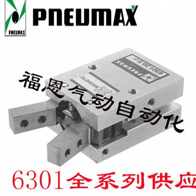 意大利PNEUMAX纽迈司手指气缸6301.10.16.20.25.D.S