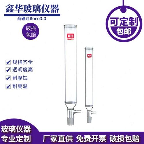 减压层析柱 具砂芯抽滤层析柱 砂板抽过滤色层分析柱 层析柱玻璃