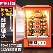 旋转烤地瓜机商用摆摊烤梨全自动烤红薯机摆摊电热烤玉米箱烤番薯