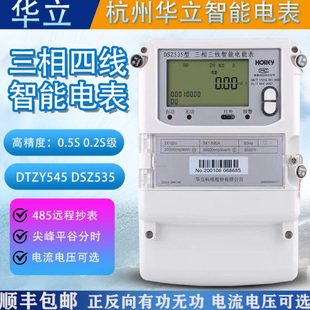 峰谷平电表 电表0.2S 华立DTZ545电表上海人民DTZ1621多费率互感式