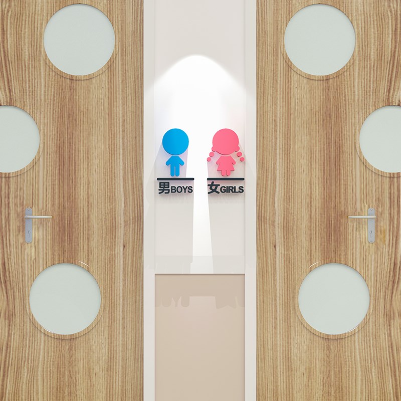 幼儿园托管班厕所洗手卫生间男女生E标志贴纸标识牌墙面布置装饰