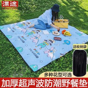 漂途加厚露营野炊超声波野餐垫户外便捷地垫防潮隔凉垫耐磨可机洗