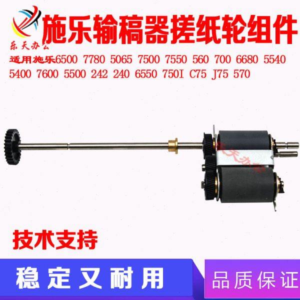 施乐7500 6500 7550 4110 700 7780 4127 560 550输稿器搓纸轮