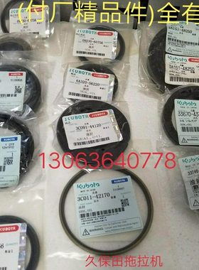 久保田拖拉机704 854 954配件前轮 后轮 PTO全车油封原厂包邮