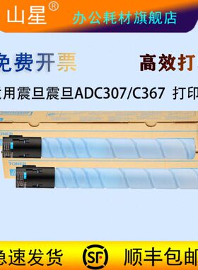 山星ADT307H黑色粉盒 适用震旦ADC307碳粉 ADC367复印机碳粉ADT30