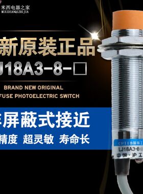 沪工接近开关 LJ18A3-8-J/DZ 8MM 交流220V二线NC常闭M18