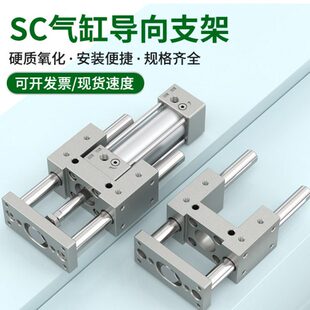 SC气缸机架带导杆三轴三杆导向支架气压伸缩缸气动大全32/40X100