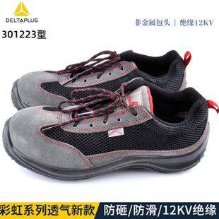 防砸防刺穿轻便透气舒适绝缘男女劳保鞋 代尔塔劳保鞋 12KV绝缘鞋
