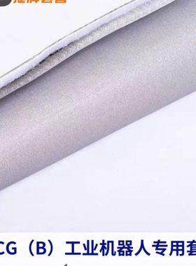 DPCG系列耐磨防焊渣耐高温工业机器人管线包套管束线带包线布25米