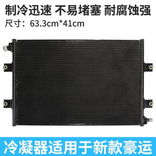 豪运新款空调冷凝器汽车货车车载散热器芯散热片全铝片散热网总成