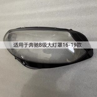 奔驰B级大灯罩前W246W247汽车大灯灯壳原装 车灯外壳 23款 适用于12