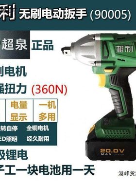 湘利XL90032无刷电动冲击扳手湘利XL90009电扳手XL90022锂电扳手