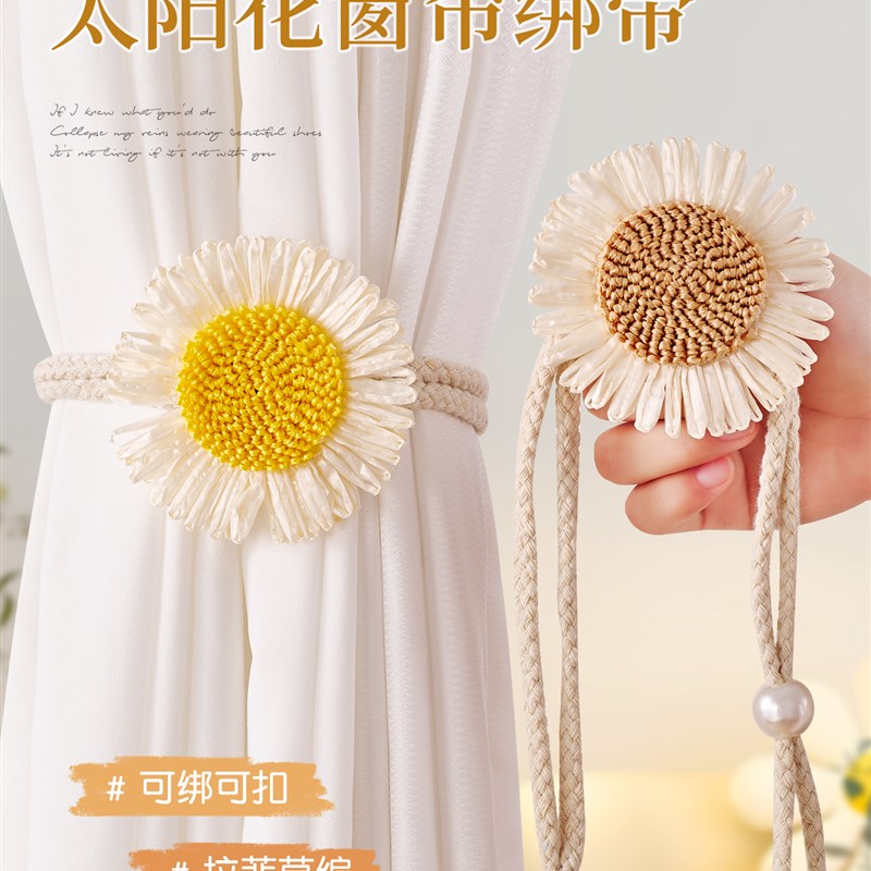 花朵窗帘扣c绑带一对装客厅轻奢高档纱帘扎束带绳子扣环收拢夹装