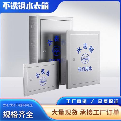 304不锈钢单户水表箱加厚明装2户暗装户外家用户外自来水厂水表箱