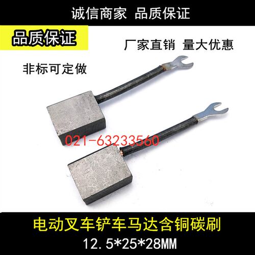 电动叉车电机碳刷12.5*25*28 含铜碳刷 XQD-12/XQ-3-1/XQD-4.2