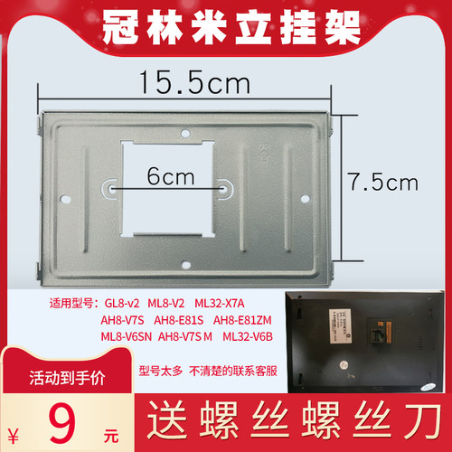 冠林智能终端GL8-V2楼宇可视对讲门铃分机电话ML8-V6挂板挂架支架
