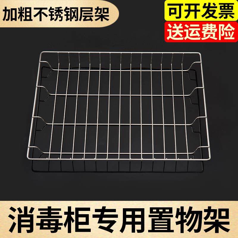 定制304不锈钢置物架康宝消毒柜层架内置碗架消毒柜隔层杯架架子