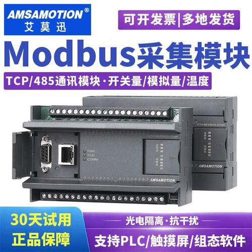 艾莫迅modbus tcp rtu远程io开关量转rs485通讯模拟量采集TCP模块