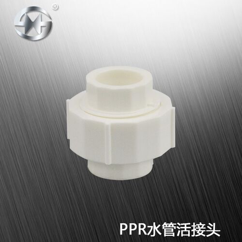 PPR水管管件配件 活动接头 1寸6分4分活接 32 25 20热熔管活接