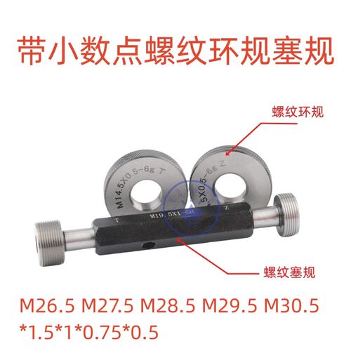 螺纹环规M46.5*1 6g塞规M46.5*1 6H通止规