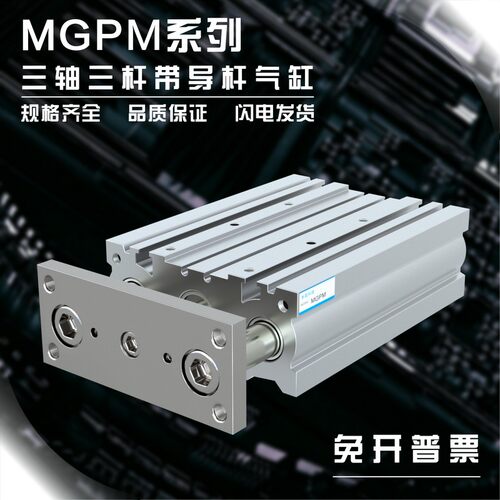MGPL63三轴三杆薄型带导杆气缸MGPM50*125/80X30X40X50X60X75X100